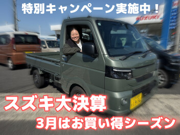 大決算は３月15日までですヨ